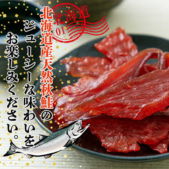 皮なしやわらか鮭とば170g