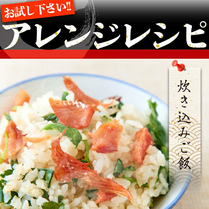 皮なしやわらか鮭とば170g