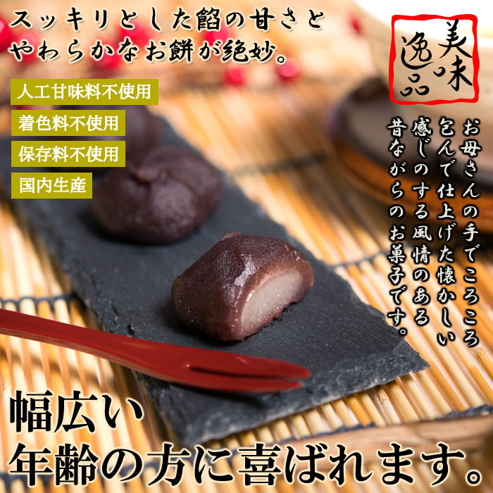 北海道十勝産小豆を100%使用!!やわらか!あんころもち24個(12個入×2袋)/ネコポス