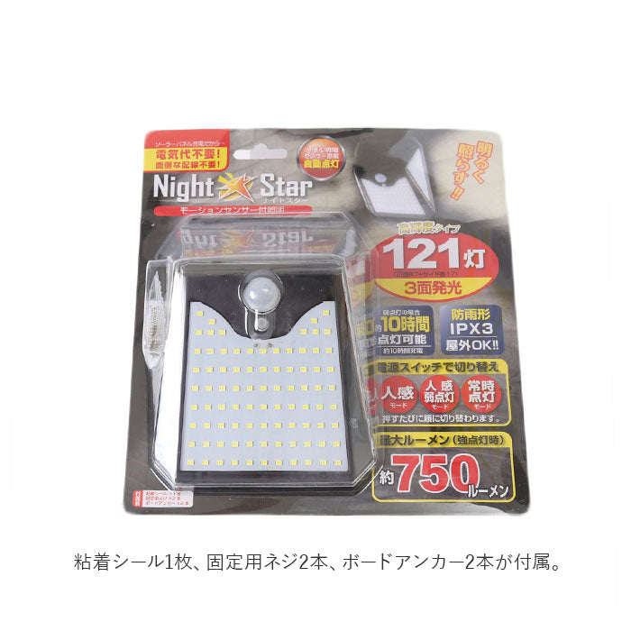 【ブラック】 センサーライト 屋外 ソーラー 通販 led 人感 防犯 ライト 太陽光 照明 自動点灯 防雨形 玄関 ガレージ 壁掛け 壁面 明るい モーションセンサー トレードワン