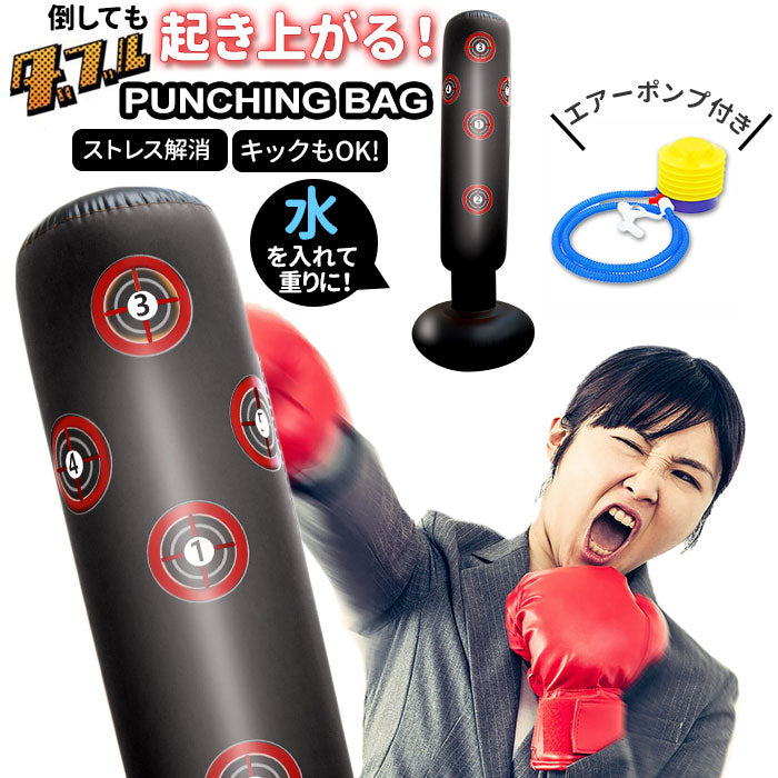 【ブラック×レッド・パンチングバッグ】 サンドバッグ 自宅 通販 スタンド 子供 自立 空手 ボクシング キックボクシング パンチングバッグ トレーニング器具 パンチングボール 運動 不足 ストレス 解消 エアーサンドバック