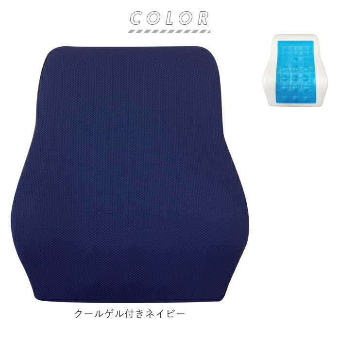 【クールゲル付きネイビー・背中クッション】 ランバーサポート クッション 通販 椅子 背中 低反発 姿勢 ゲルクッション シートクッション いす用 ひも付き 背当て 腰 車 ひんやり オフィス デスクワーク 腰当て イス トレードワン