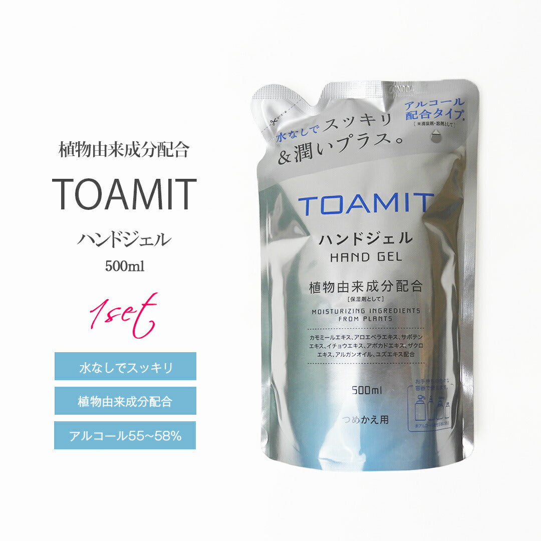 TOAMIT ハンドジェルAL 500ml 詰め替え用 1個
