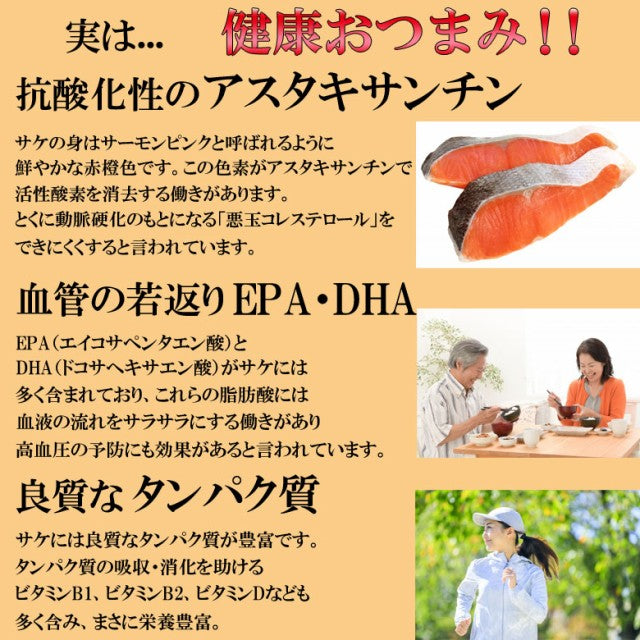 【先着10購入限定・30%OFF】皮付きわけあり鮭とば 140g