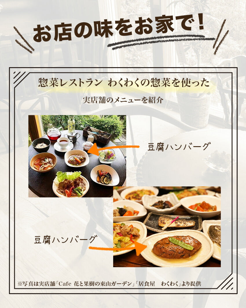 豆腐ハンバーグ(10パック)