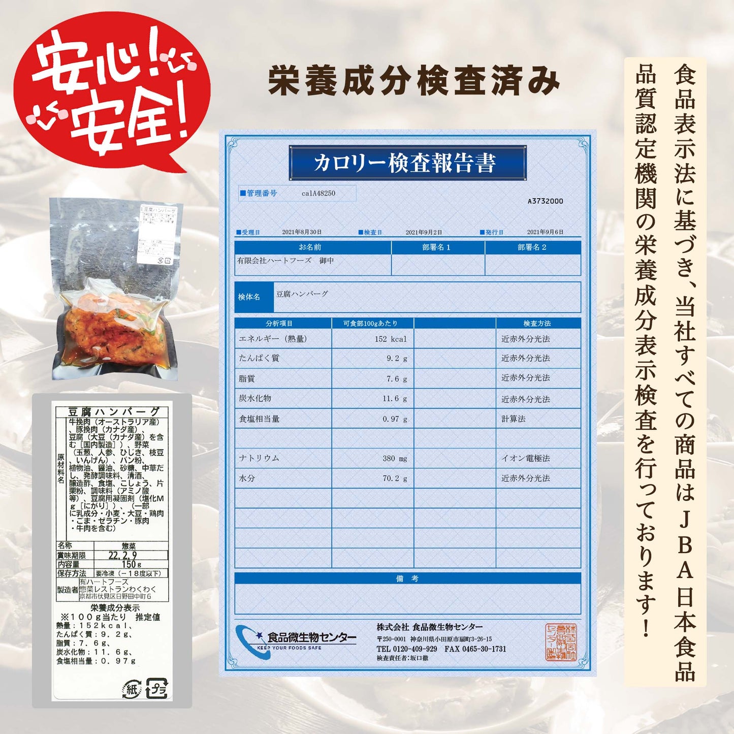 豆腐ハンバーグ(10パック)