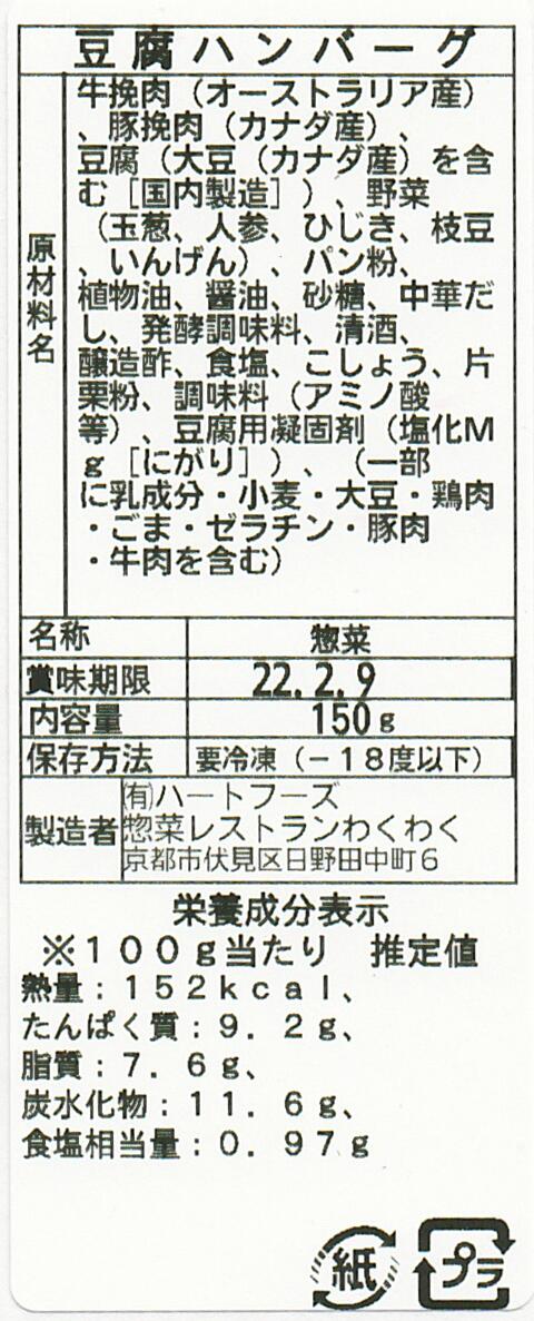 豆腐ハンバーグ(10パック)