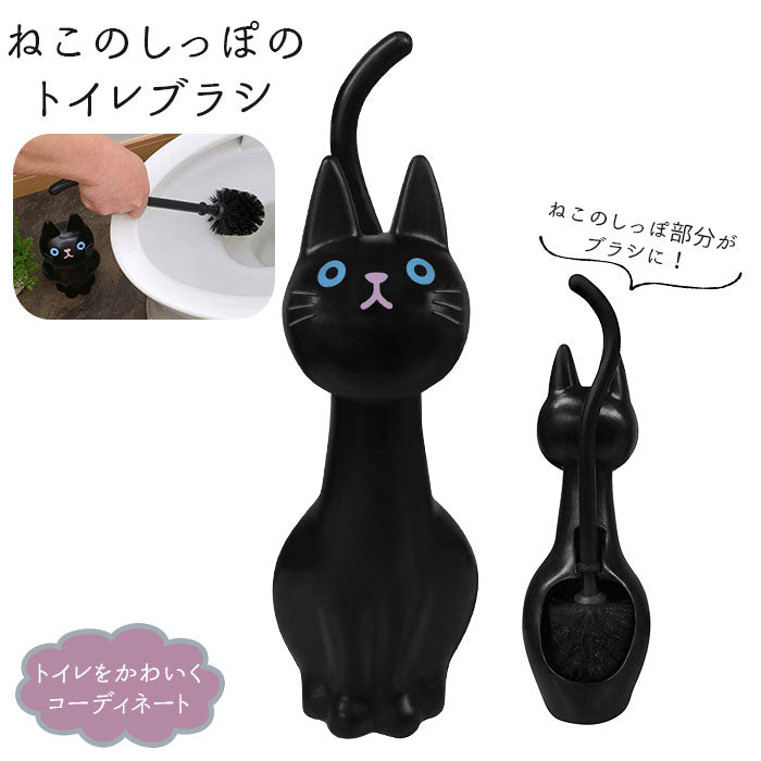 【ME99.クロ】 トイレブラシ かわいい 通販 おしゃれ コンパクト ポット セット 収納 トイレ掃除 ブラシ 猫グッズ 雑貨 ネコ ねこ ケースセット 掃除用品 猫雑貨 黒猫 ねこのしっぽの物語