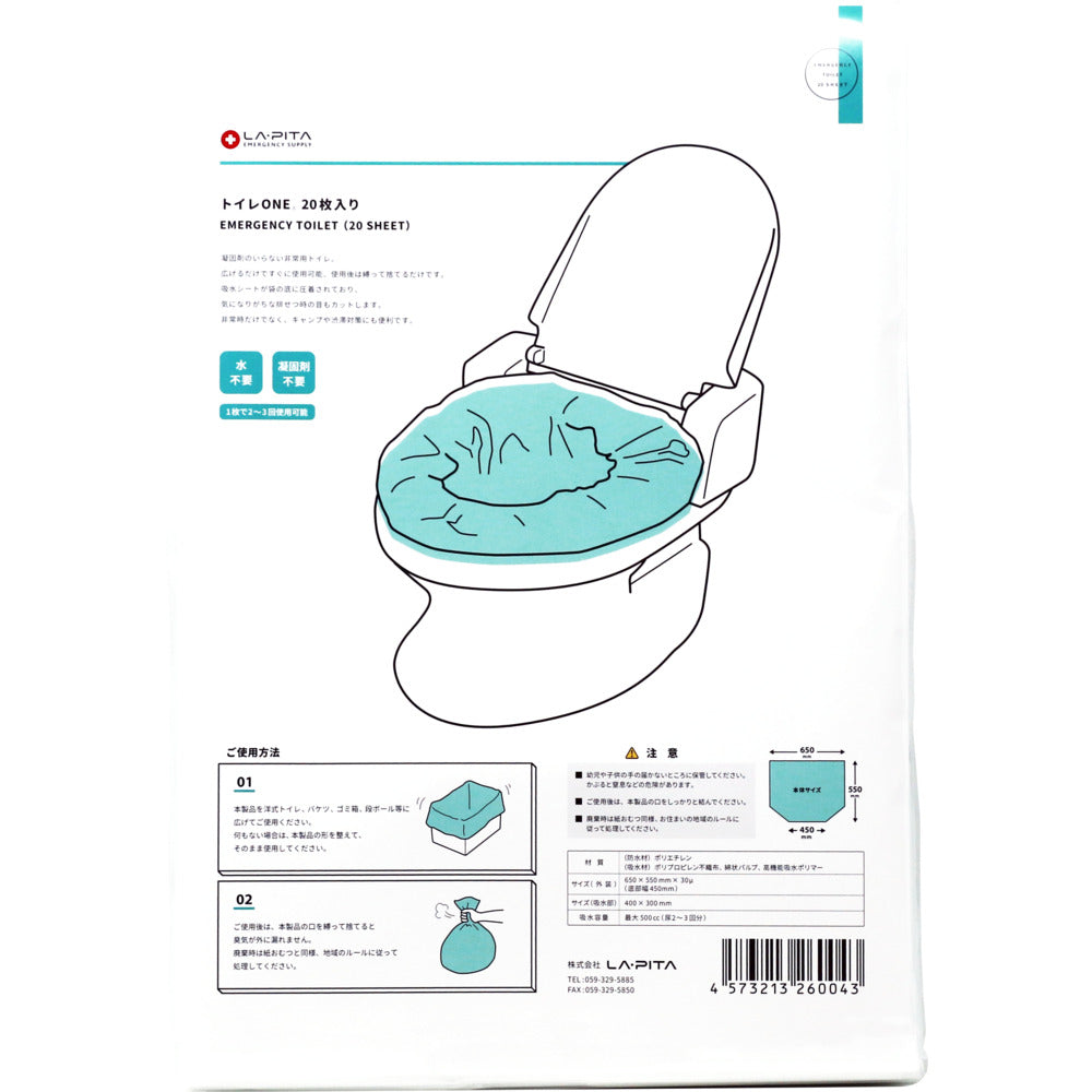 【ホワイト・非常用トイレ】 非常用トイレ 20枚 通販 防災グッズ ラピタ トイレONE 簡易トイレ 災害用トイレ 緊急トイレ 携帯トイレ 非常用 凝固剤 不要 トイレ 災害 防災 渋滞 車 キャンプ 登山 避難グッズ 防災用品
