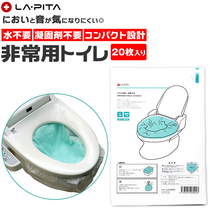【ホワイト・非常用トイレ】 非常用トイレ 20枚 通販 防災グッズ ラピタ トイレONE 簡易トイレ 災害用トイレ 緊急トイレ 携帯トイレ 非常用 凝固剤 不要 トイレ 災害 防災 渋滞 車 キャンプ 登山 避難グッズ 防災用品