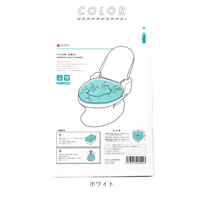 【ホワイト・非常用トイレ】 非常用トイレ 20枚 通販 防災グッズ ラピタ トイレONE 簡易トイレ 災害用トイレ 緊急トイレ 携帯トイレ 非常用 凝固剤 不要 トイレ 災害 防災 渋滞 車 キャンプ 登山 避難グッズ 防災用品