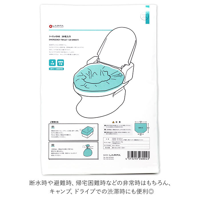 【ホワイト・非常用トイレ】 非常用トイレ 20枚 通販 防災グッズ ラピタ トイレONE 簡易トイレ 災害用トイレ 緊急トイレ 携帯トイレ 非常用 凝固剤 不要 トイレ 災害 防災 渋滞 車 キャンプ 登山 避難グッズ 防災用品