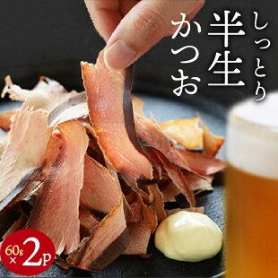 かつおスライス 大容量60g×2パック