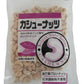 【送料無料】【化学調味料不使用 無添加】富永貿易 カシューナッツ 240g×5個