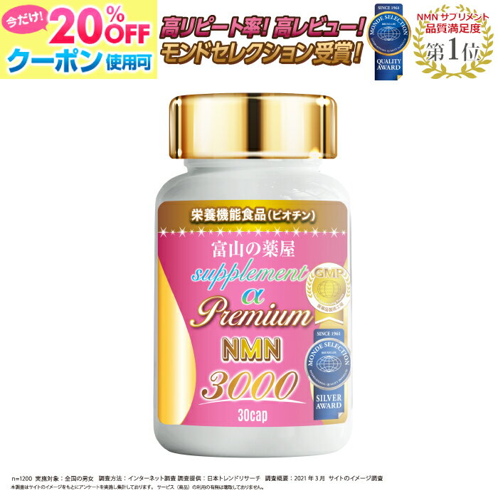 NMN 3,000mg プレミアムサプリメント