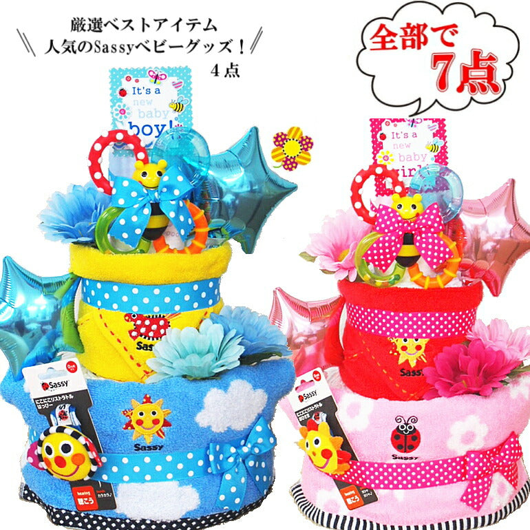 サッシーの人気ベビーアイテムおむつケーキ【Ｓサイズ・サニーブルー/サンシャイン】SASSY/出産祝い/ポップキャンディー