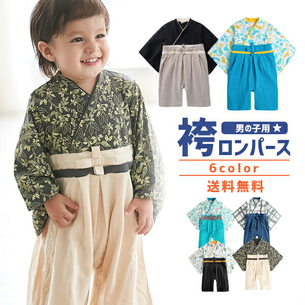 【パイン：60cm】袴 ロンパース 男の子 和服 着物 出産祝い ベビー服 赤ちゃん フォーマル カバーオール 可愛い 卒園式 衣装 長袖 ギフト 結婚式 春夏秋冬 前開き 赤ちゃん