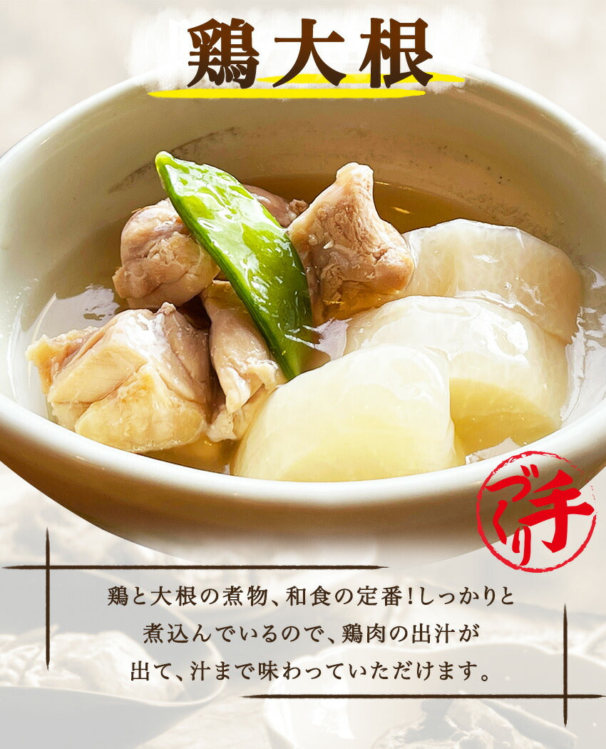 鶏大根(10パック)