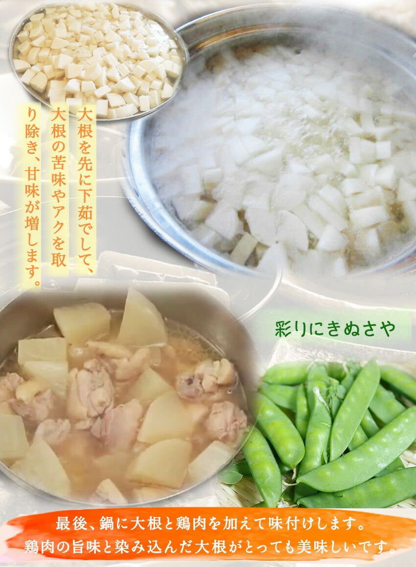 鶏大根(10パック)