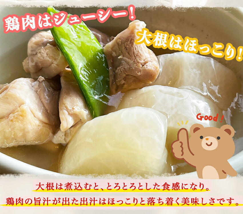 鶏大根(10パック)