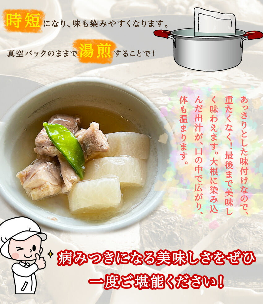 鶏大根(10パック)
