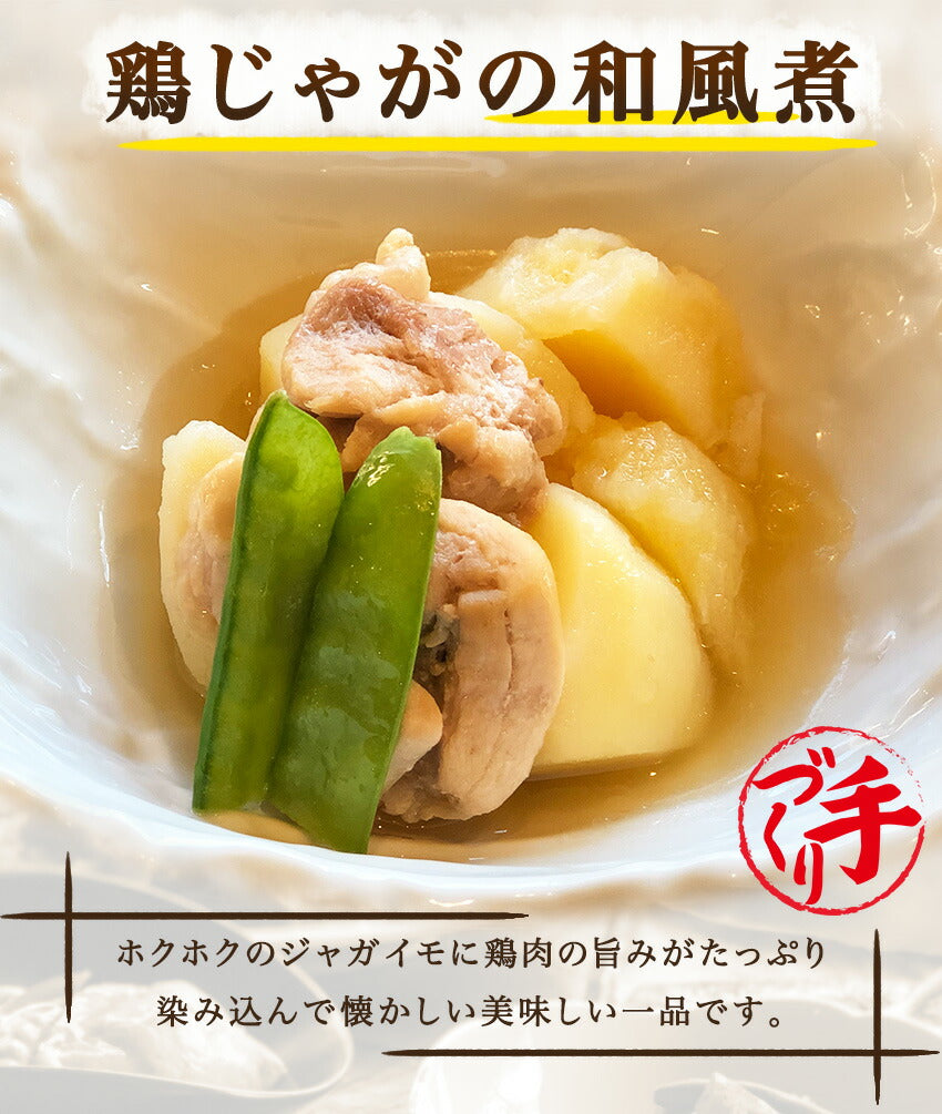 鶏じゃがの和風煮(10パック)