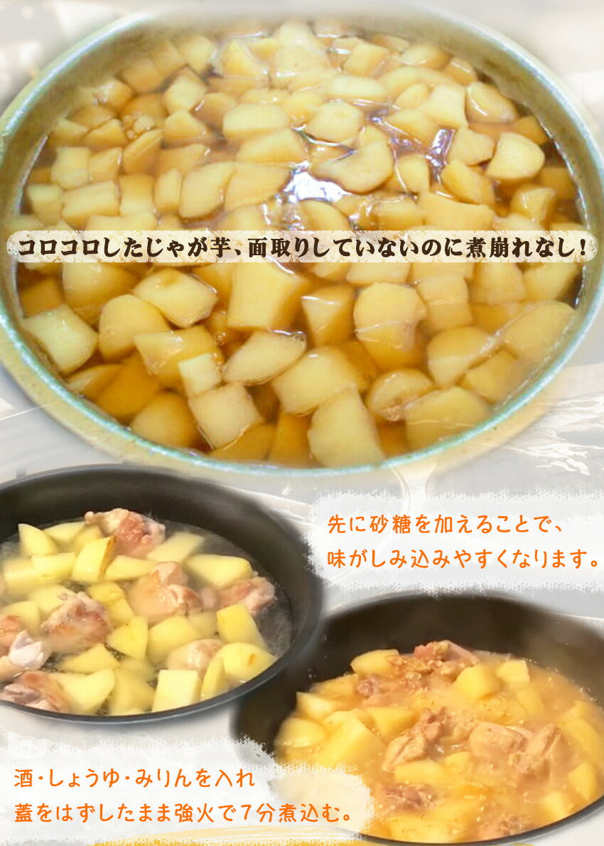 鶏じゃがの和風煮(10パック)