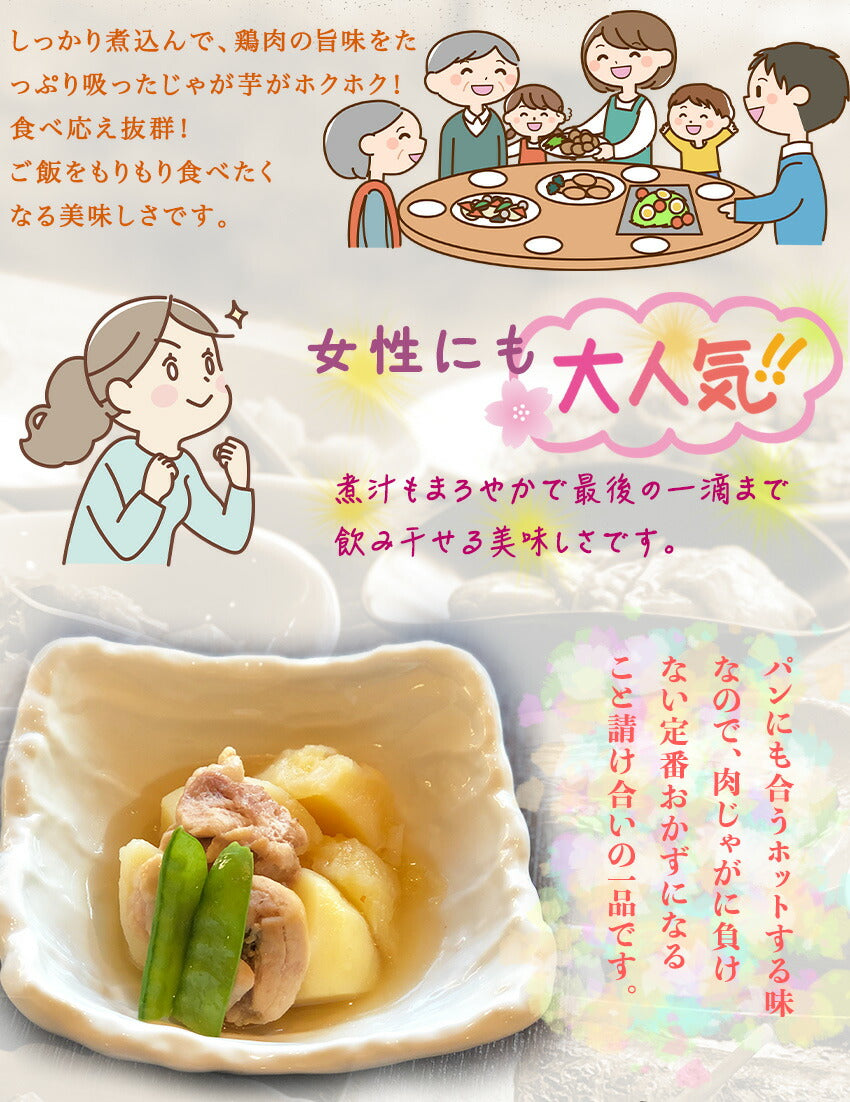鶏じゃがの和風煮(10パック)