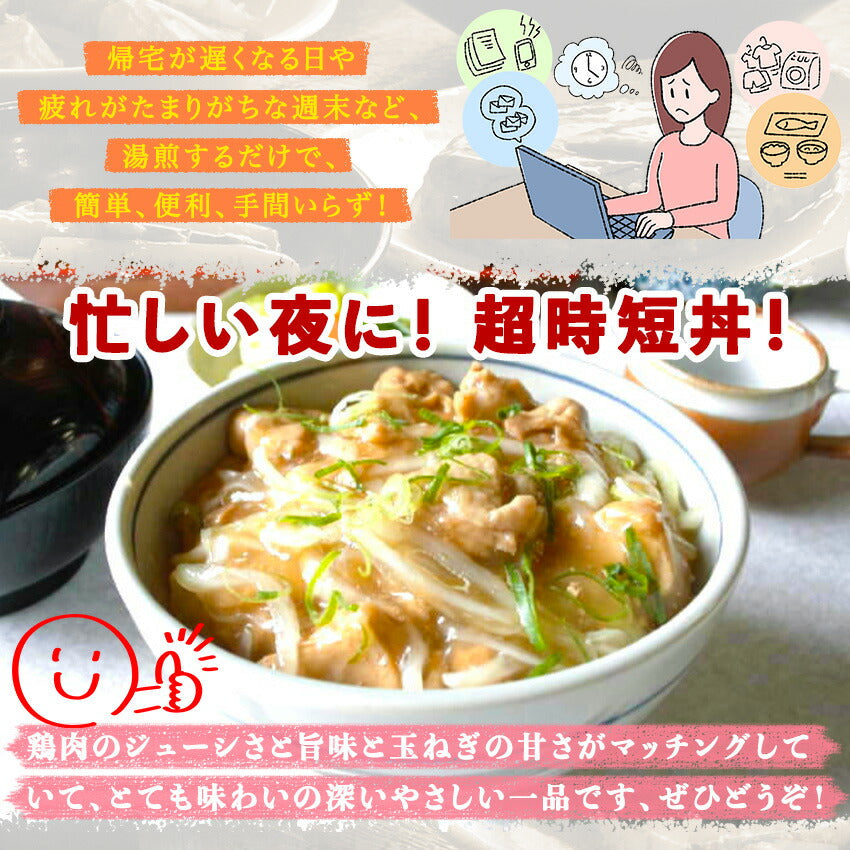鶏のねぎ香味丼具(10パック)