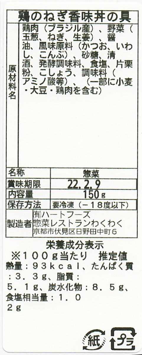 鶏のねぎ香味丼具(10パック)