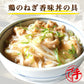 鶏のねぎ香味丼具(10パック)