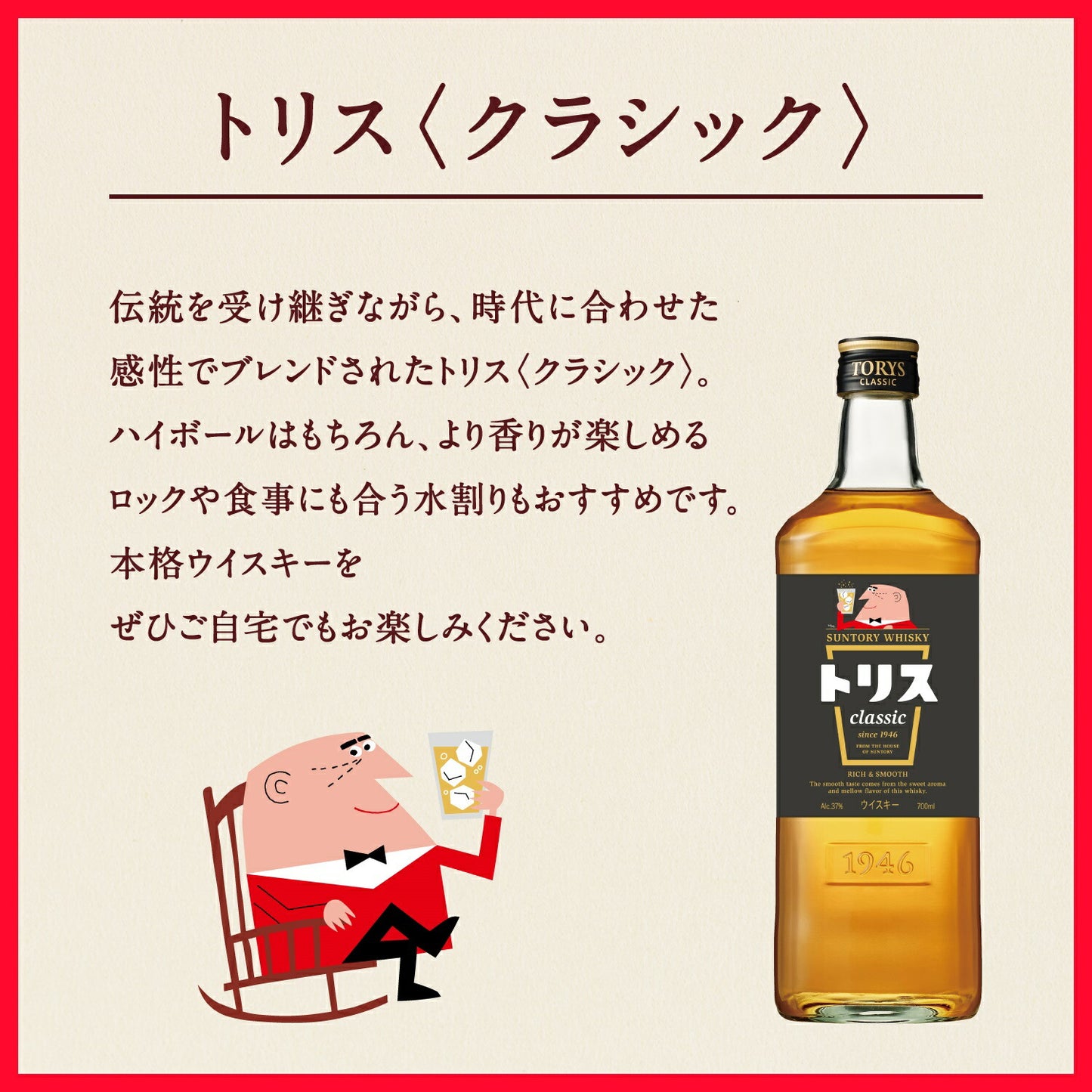 サントリー ウィスキー トリスクラシック 37度 1800ml 1.8L 1本【ご注文は12本まで同梱可能】