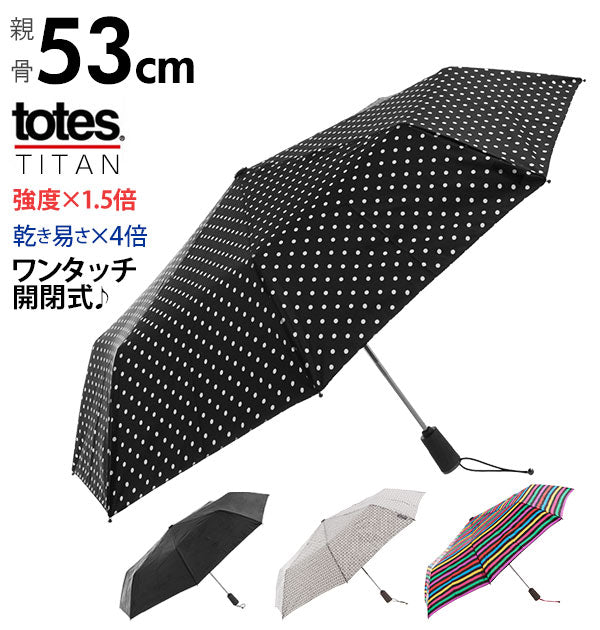 【H39】 折りたたみ傘 totes トーツ  通販 折り畳み 傘 ワンタッチ 自動開閉 耐風 撥水 Neverwet 丈夫 TITAN レディース メンズ コンパクト 収納 大きめ 50cm 8本骨 マジックテープ 耐風傘