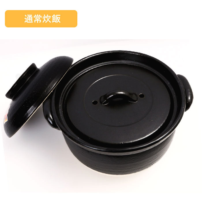 【ブラック・土鍋3合炊き】 炊飯土鍋 3合 通販 土鍋 ご飯鍋 ごはん鍋 ごはん 炊飯鍋 糖質制限 ガスコンロ専用 おしゃれ プレゼント 御飯鍋3合 日本製 キッチンファブリック 台所用品 調理器具 カクセー