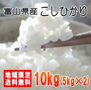 令和2年産富山県産こしひかり 10kg（5kg×2)