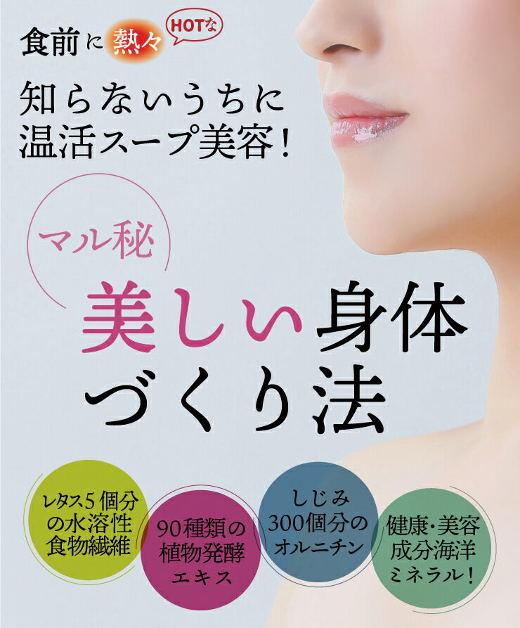 ３倍たっぷりわかめダイエットスープ30包