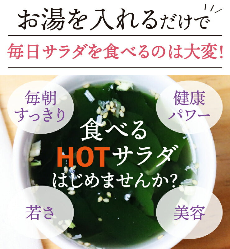 ３倍たっぷりわかめダイエットスープ30包