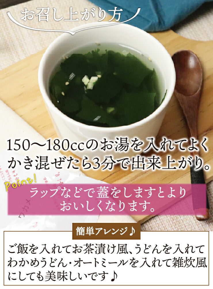３倍たっぷりわかめダイエットスープ30包