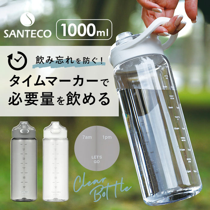 【GRAY・0】 ウォーターボトル 目盛り 通販 1リットル 水筒 1L 直飲み 洗いやすい ワンタッチオープン 軽量 軽い SANTECO サンテコ Track&Go 丈夫 トライタン タイムマーカー付き CBジャパン