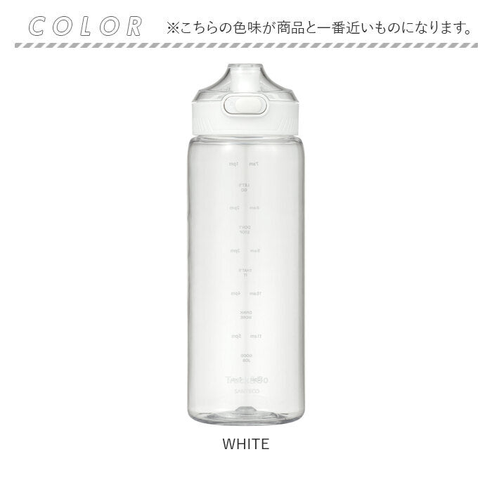 【GRAY・0】 ウォーターボトル 目盛り 通販 1リットル 水筒 1L 直飲み 洗いやすい ワンタッチオープン 軽量 軽い SANTECO サンテコ Track&Go 丈夫 トライタン タイムマーカー付き CBジャパン