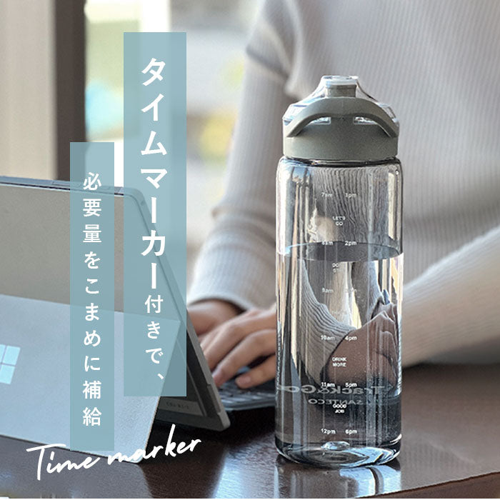 【WHITE・ウォーターボトル】 ウォーターボトル 目盛り 通販 1リットル 水筒 1L 直飲み 洗いやすい ワンタッチオープン 軽量 軽い SANTECO サンテコ Track&Go 丈夫 トライタン タイムマーカー付き CBジャパン
