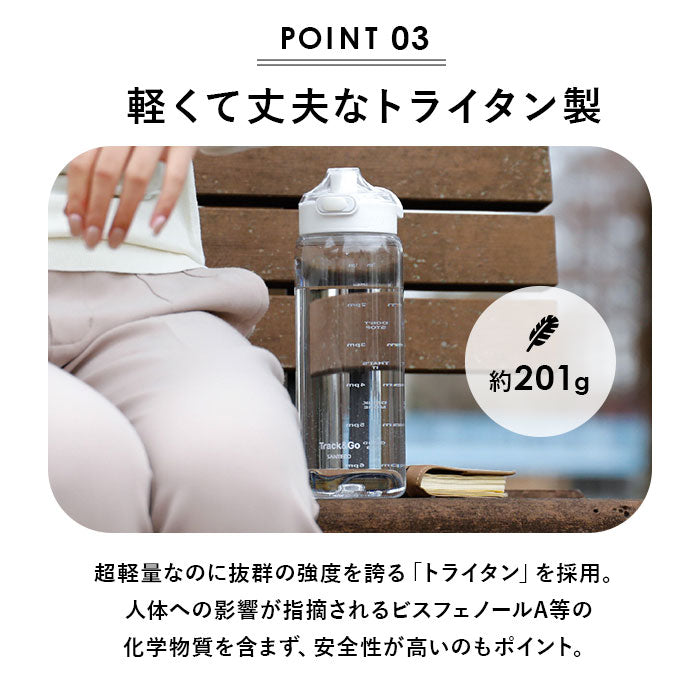 【GRAY・0】 ウォーターボトル 目盛り 通販 1リットル 水筒 1L 直飲み 洗いやすい ワンタッチオープン 軽量 軽い SANTECO サンテコ Track&Go 丈夫 トライタン タイムマーカー付き CBジャパン