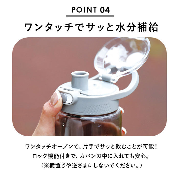 【GRAY・0】 ウォーターボトル 目盛り 通販 1リットル 水筒 1L 直飲み 洗いやすい ワンタッチオープン 軽量 軽い SANTECO サンテコ Track&Go 丈夫 トライタン タイムマーカー付き CBジャパン