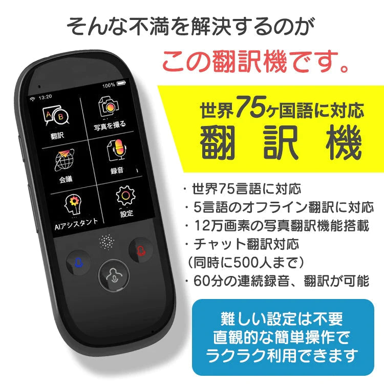 音声翻訳機 翻訳機 200ヶ国以上75ヵ国語　翻訳対応 WiFi AI オフライン翻訳 カメラ翻訳