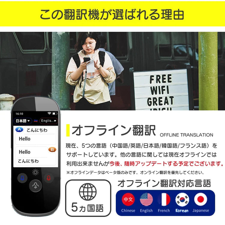 音声翻訳機 翻訳機 200ヶ国以上75ヵ国語　翻訳対応 WiFi AI オフライン翻訳 カメラ翻訳