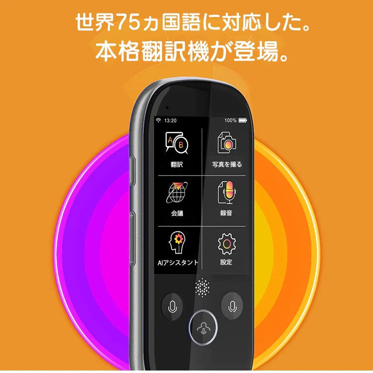 音声翻訳機 翻訳機 200ヶ国以上75ヵ国語　翻訳対応 WiFi AI オフライン翻訳 カメラ翻訳