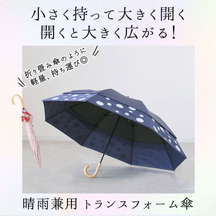 【27020.チェックネイビー・晴雨兼用傘】 トランスフォーム傘 通販 HYGGE ヒュッゲ 60cm 45cm 耐風 手開き UVカット 99.99% 遮光率99.99% 遮熱 日焼け対策 熱中症対策 ショートワイド傘 おしゃれ 大人 かわいい 長傘 雨傘