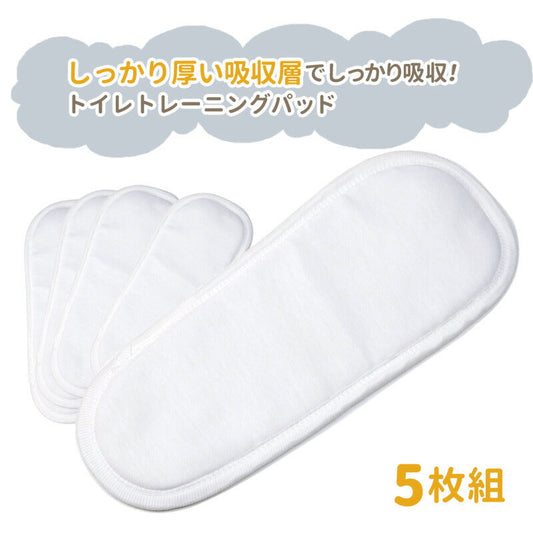 トイレトレーニングパッド 5枚組