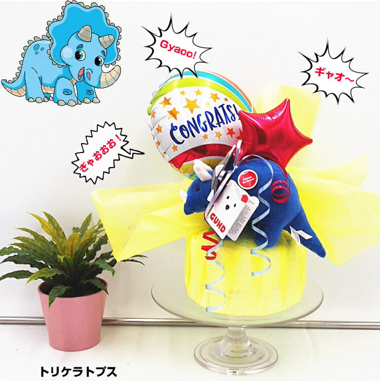 大人気の恐竜シリーズ！男の子に人気のバルーンおむつケーキ【Ｓサイズ/トリケラトプス】出産祝い/ギフト