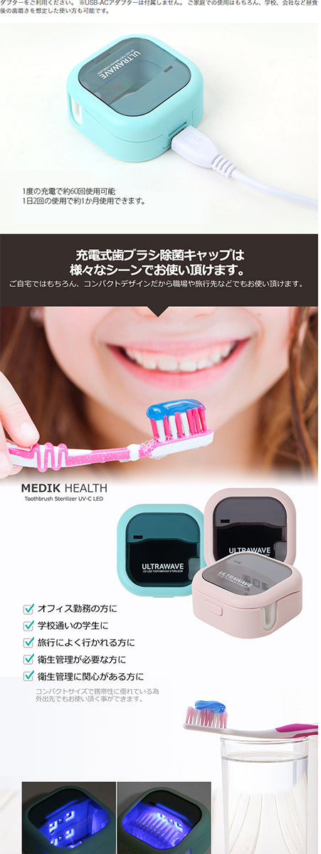 充電式歯ブラシ除菌キャップ ミント (MDK-TS03(MINT))